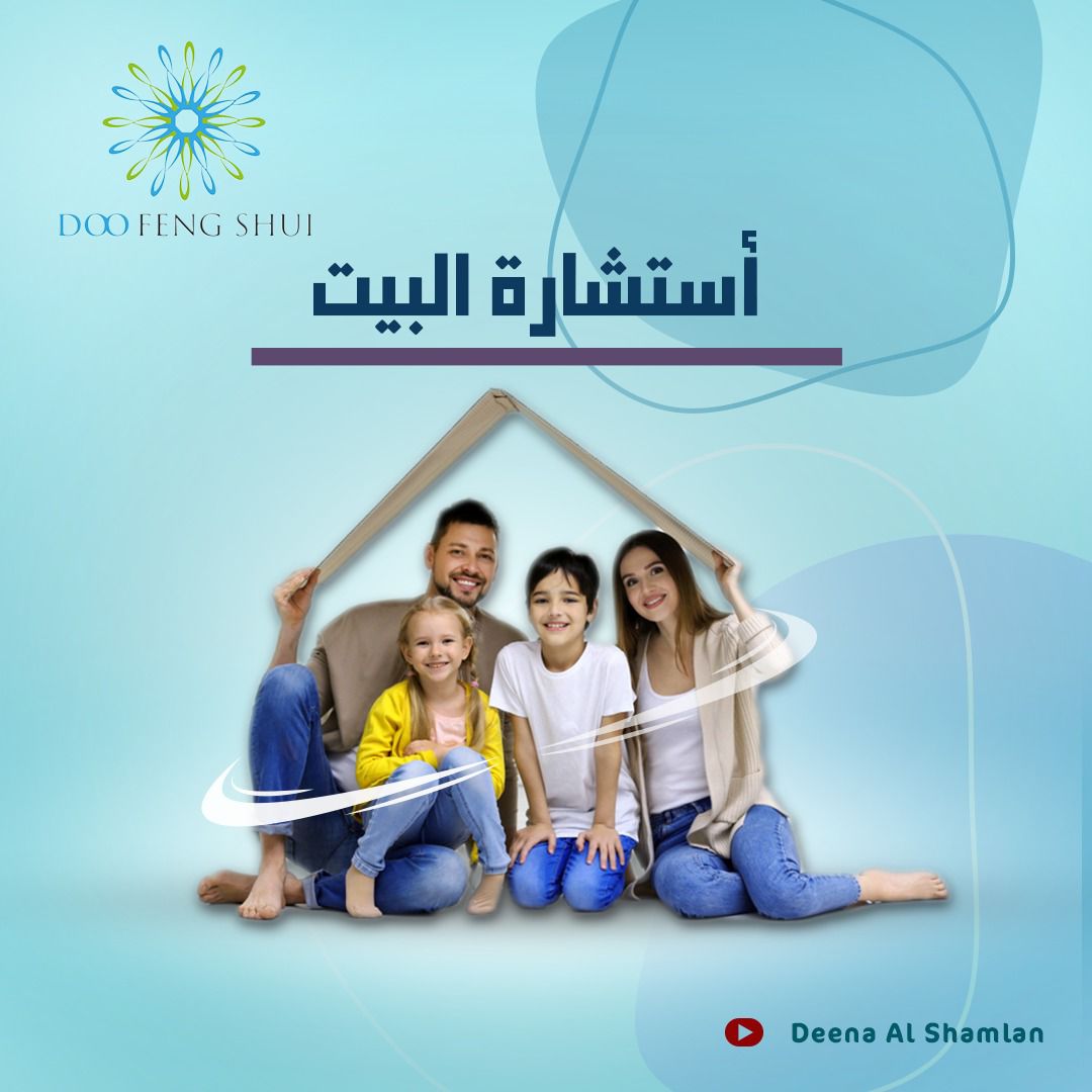 استشارة البيت 2025